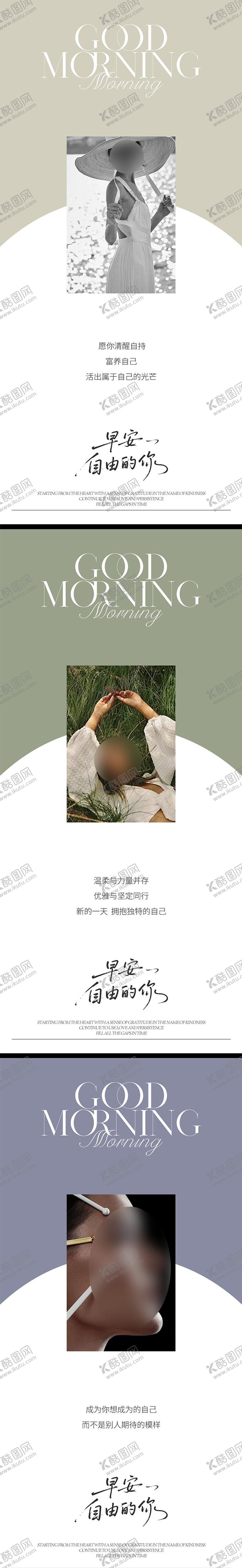 编号：63755609280544397431【酷图网】源文件下载-ins风质感高级日签早安系列海报