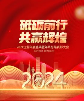 2024年宣传