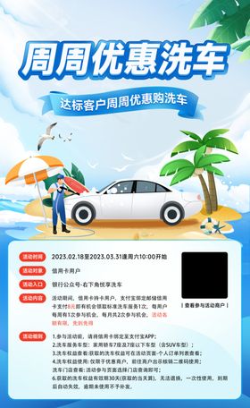 周周优惠洗车海报