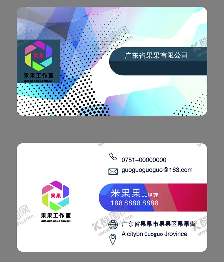 编号：88848902100150347999【酷图网】源文件下载-炫彩名片