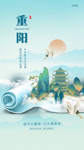 重阳节设计海报