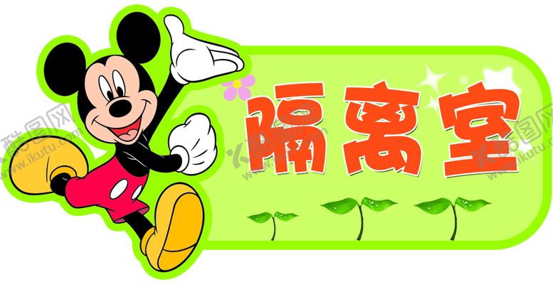 编号：13289710071837410741【酷图网】源文件下载-幼儿园门牌