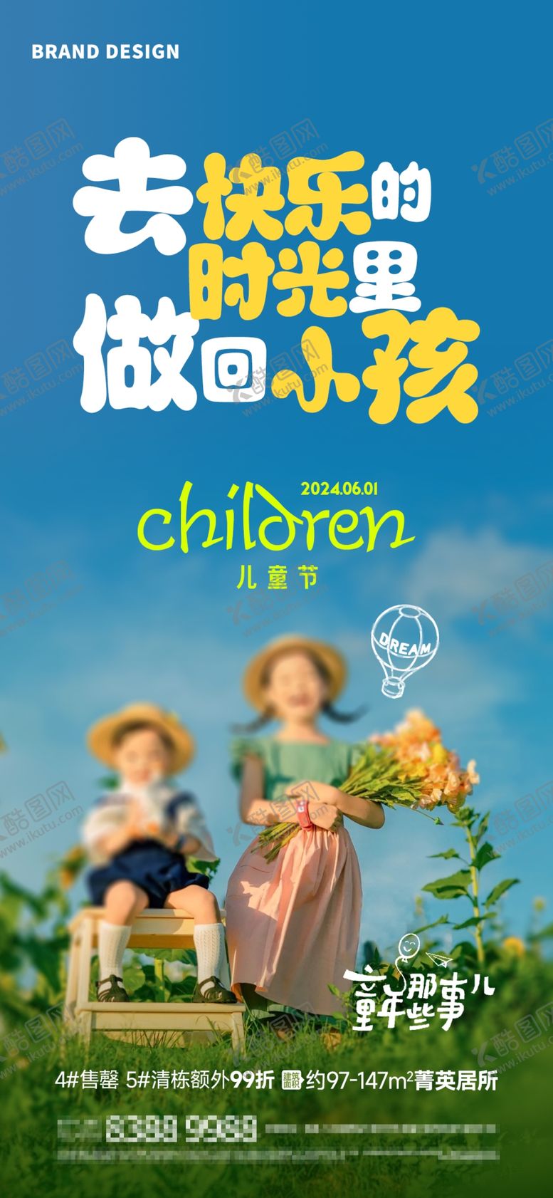 编号：47354802030338109761【酷图网】源文件下载-六一儿童节海报