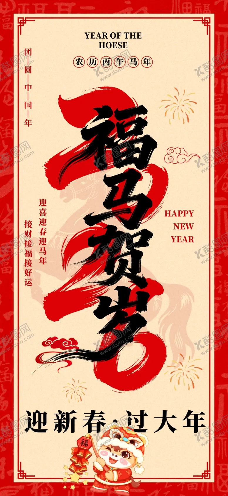 编号：42045004201727282167【酷图网】源文件下载-新年海报