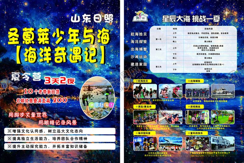 编号：91357907020547289842【酷图网】源文件下载-旅游宣传海报