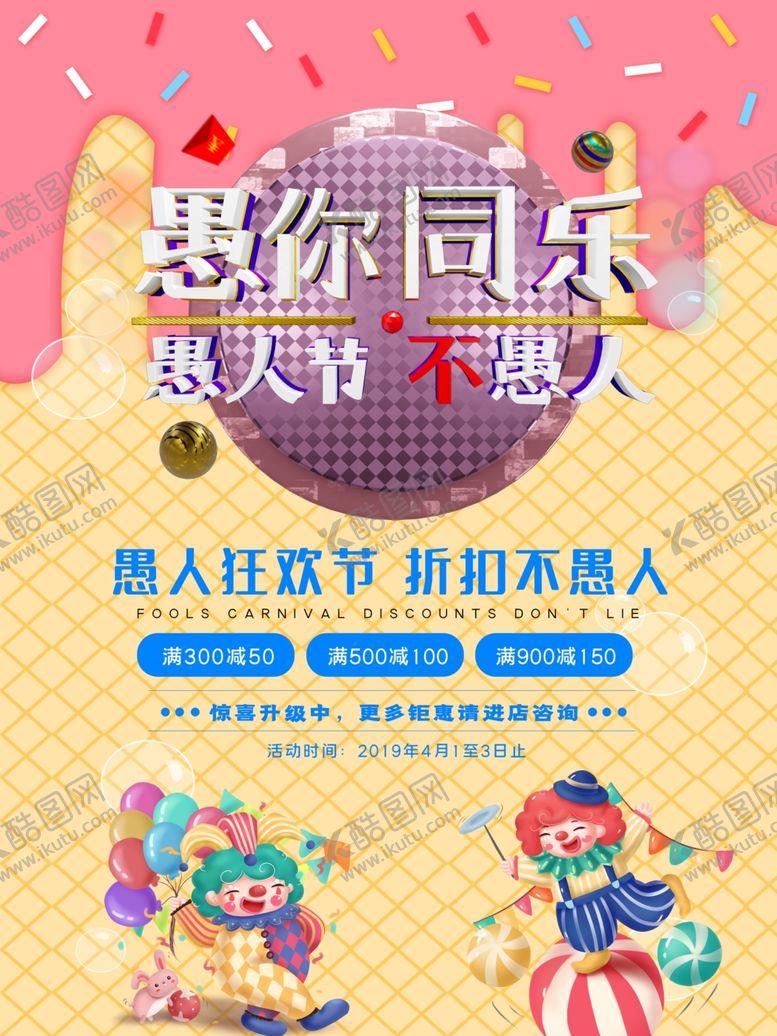 编号：28394911010121292427【酷图网】源文件下载-愚人节