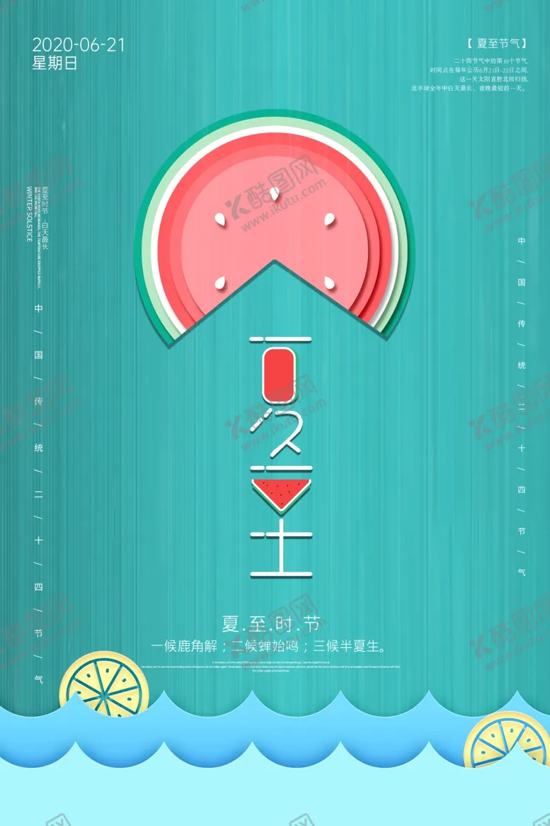编号：60751006242311313788【酷图网】源文件下载-夏至