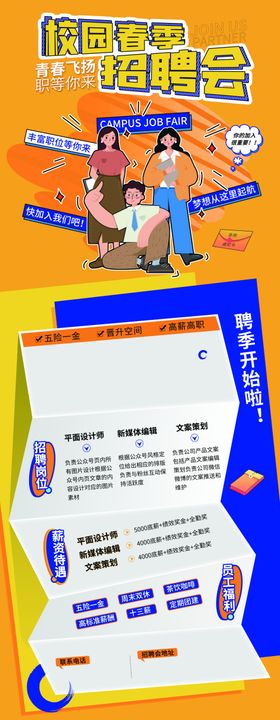 招聘设计单位展板海报