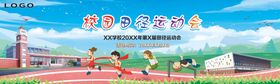 小学运动会标牌