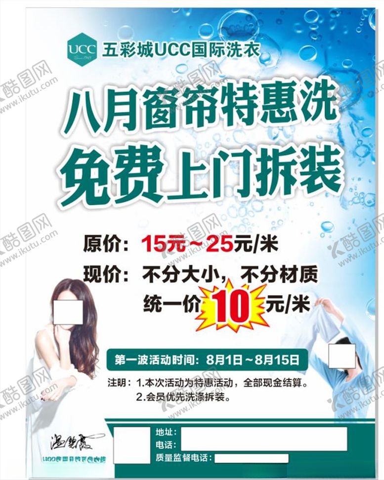 编号：81217507040118127432【酷图网】源文件下载-UCC洗衣宣传单