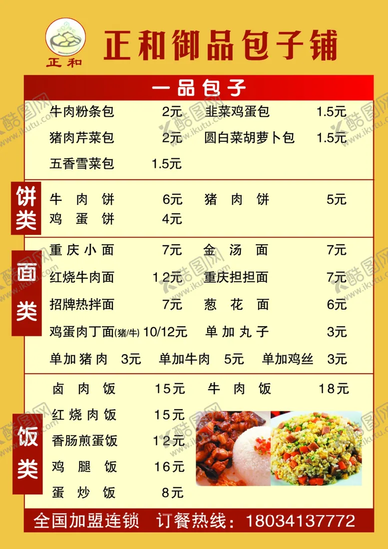 编号：97291004231732157237【酷图网】源文件下载-包子铺