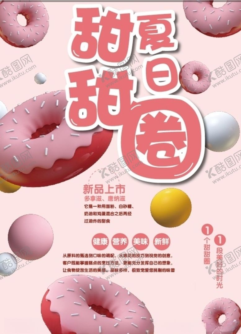 编号：28257507131618172508【酷图网】源文件下载-甜甜圈