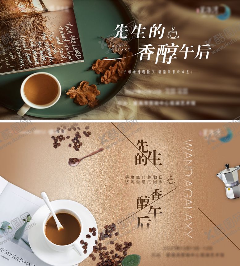 编号：63392702212057257834【酷图网】源文件下载-咖啡主画面