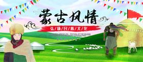 蒙古风情