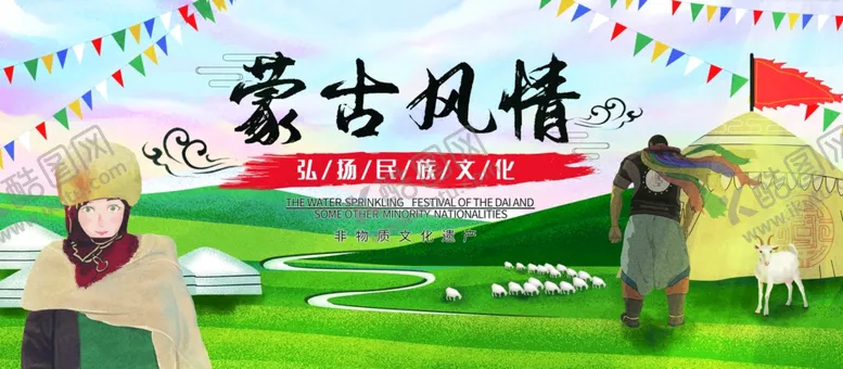 编号：65477906282351526958【酷图网】源文件下载-蒙古风情