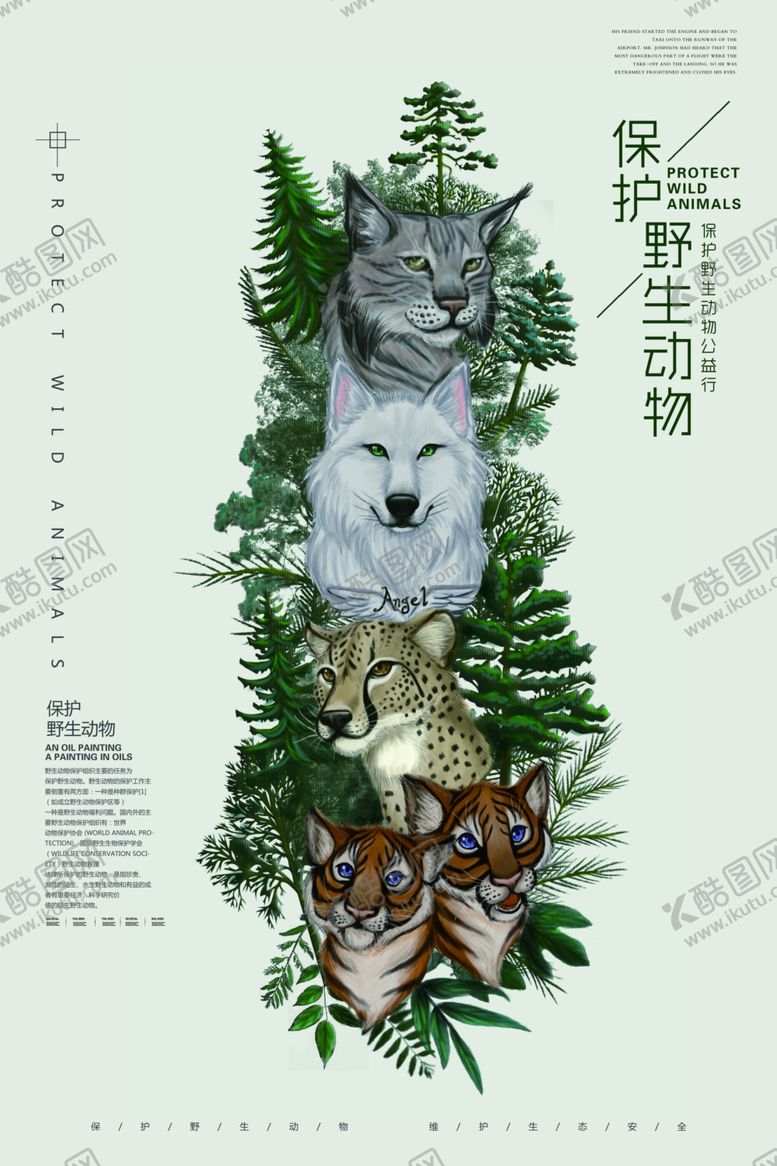 编号：39510609151949012099【酷图网】源文件下载-保护野生动物