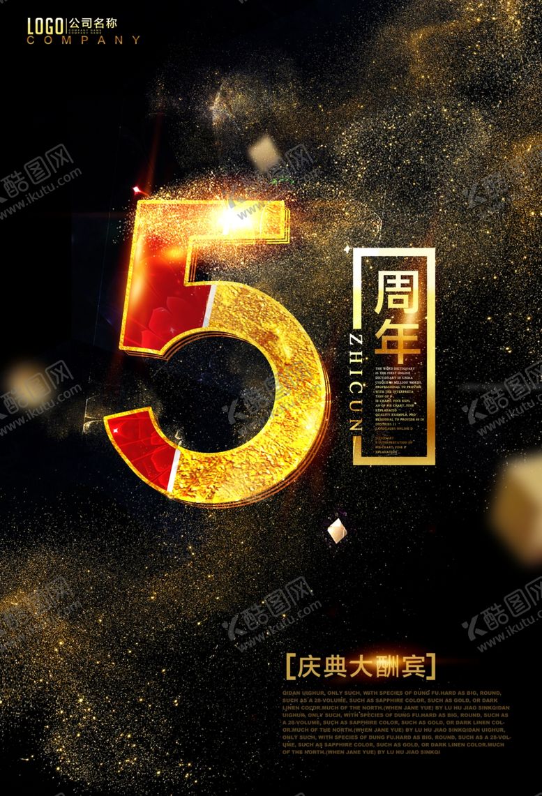 编号：54337907141809052646【酷图网】源文件下载-五周年庆典黑金