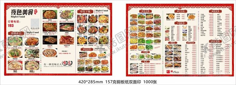 编号：77430612181209451946【酷图网】源文件下载-菜单