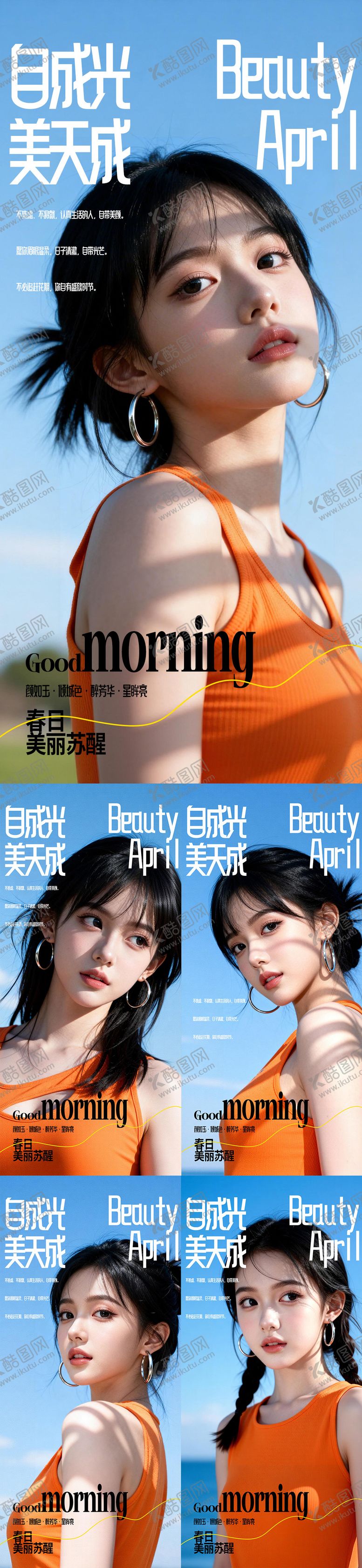 编号：83740204011333389152【酷图网】源文件下载-早安美自成光