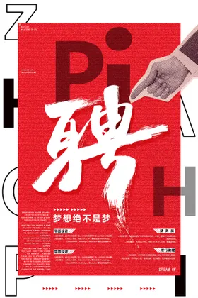 招聘海报简章诚邀合伙人商场