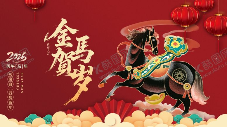 编号：54413404031739361081【酷图网】源文件下载-马年