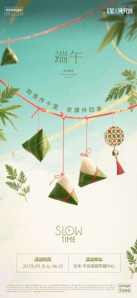 端午节艾草风铃海报