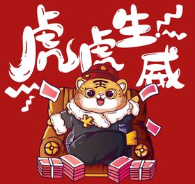 编号：87903409241920097894【酷图网】源文件下载-虎年烫画