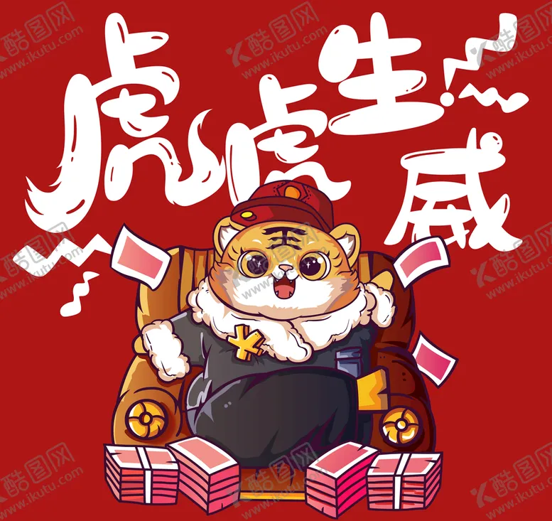 编号：28047909131126240843【酷图网】源文件下载-虎虎生威老虎烫画