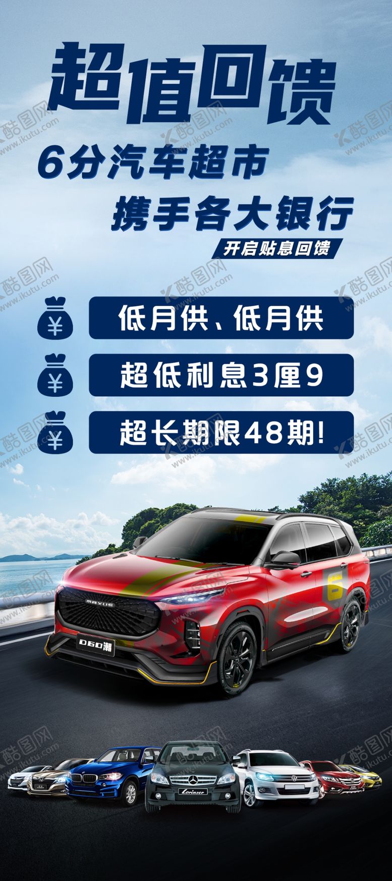 编号：47132009291224211765【酷图网】源文件下载-汽车超值回馈展架易拉宝