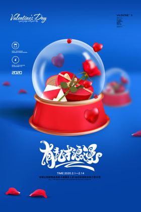 情人节海报