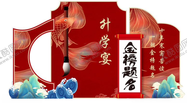 编号：52806402111856365525【酷图网】源文件下载-升学宴