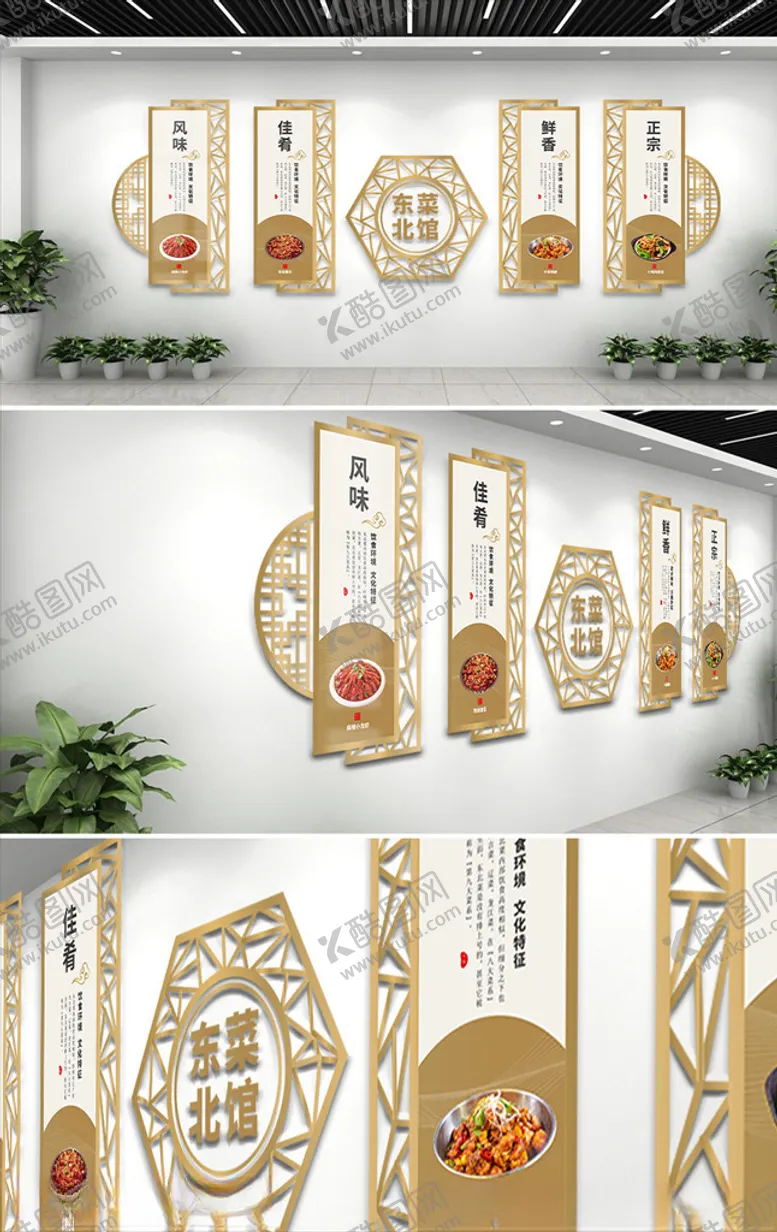 编号：13848206301308171117【酷图网】源文件下载-中国风东北菜馆文化墙