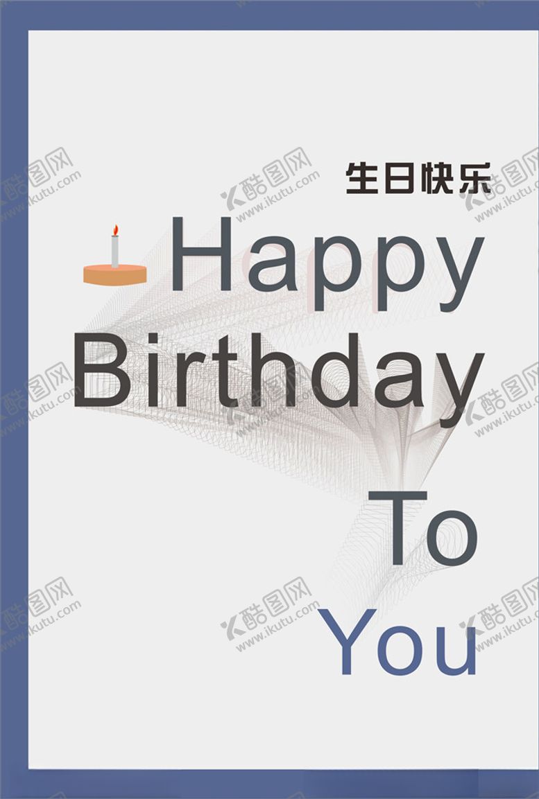 编号：51639609170039005432【酷图网】源文件下载-生日快乐