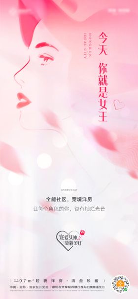 地产女神节时尚剪影粉色海报