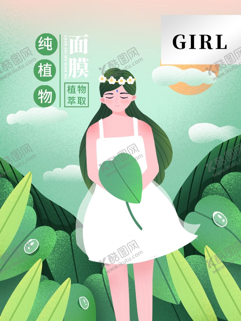 编号：91257210101142091703【酷图网】源文件下载-面膜