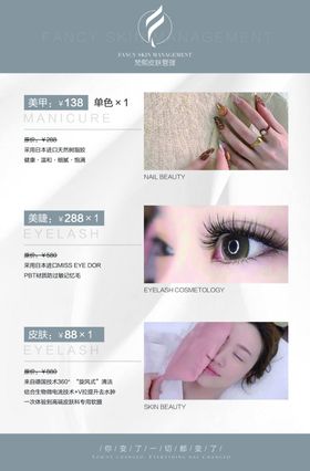 美容宣传海报