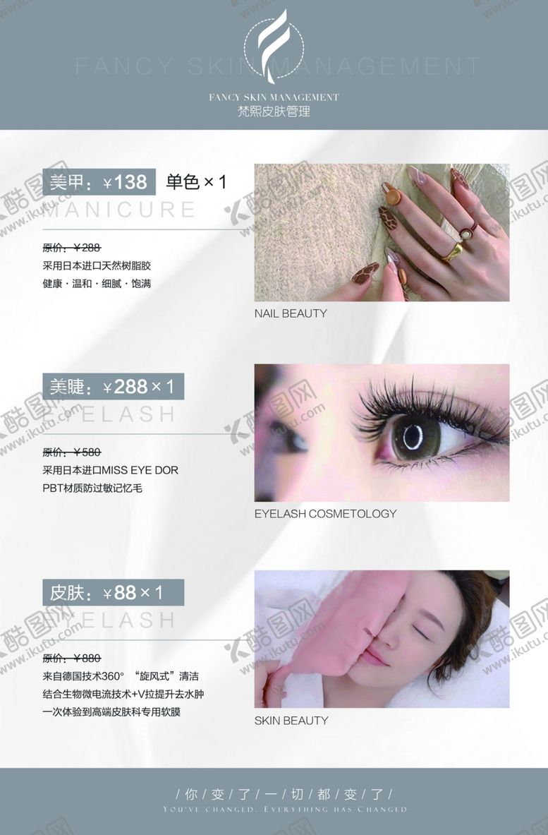 编号：11457305030505358085【酷图网】源文件下载-美容宣传海报