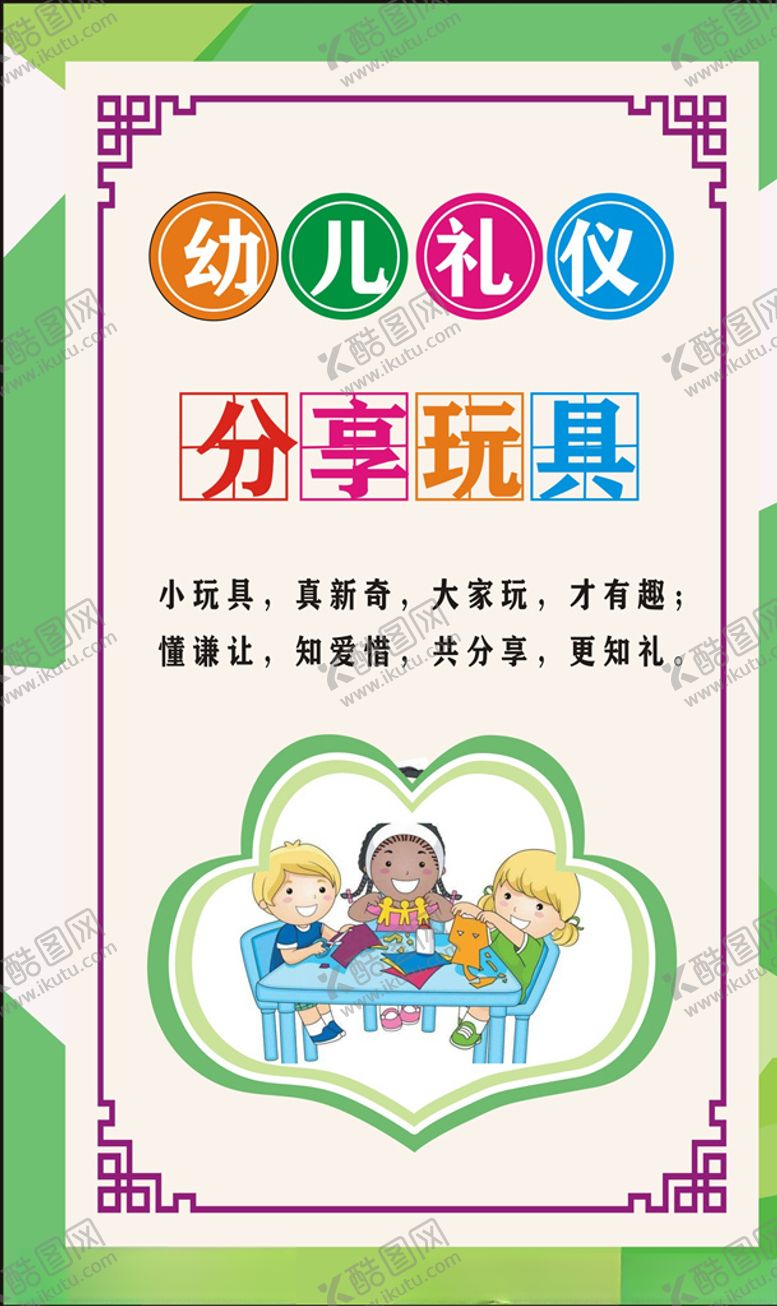 编号：20248605091849344515【酷图网】源文件下载-幼儿园