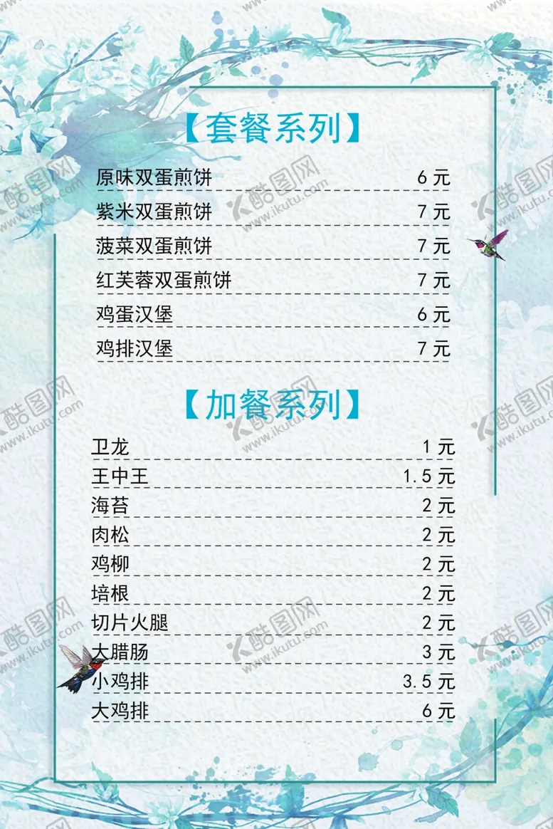编号：39025010050858026127【酷图网】源文件下载-菜单