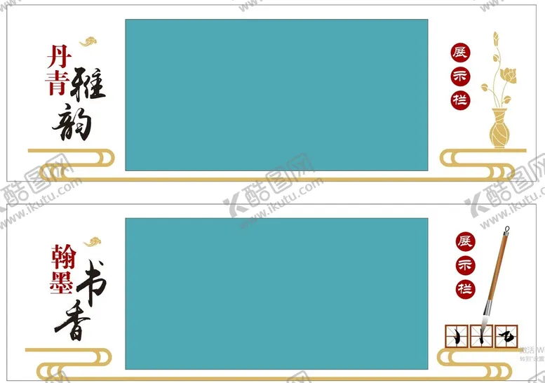 编号：49750209200824472718【酷图网】源文件下载-书法作品展示栏