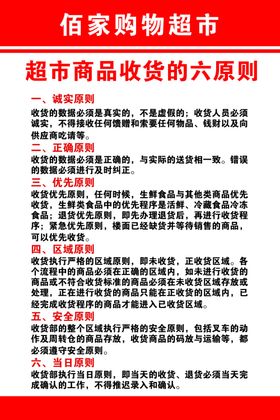 超市收货部