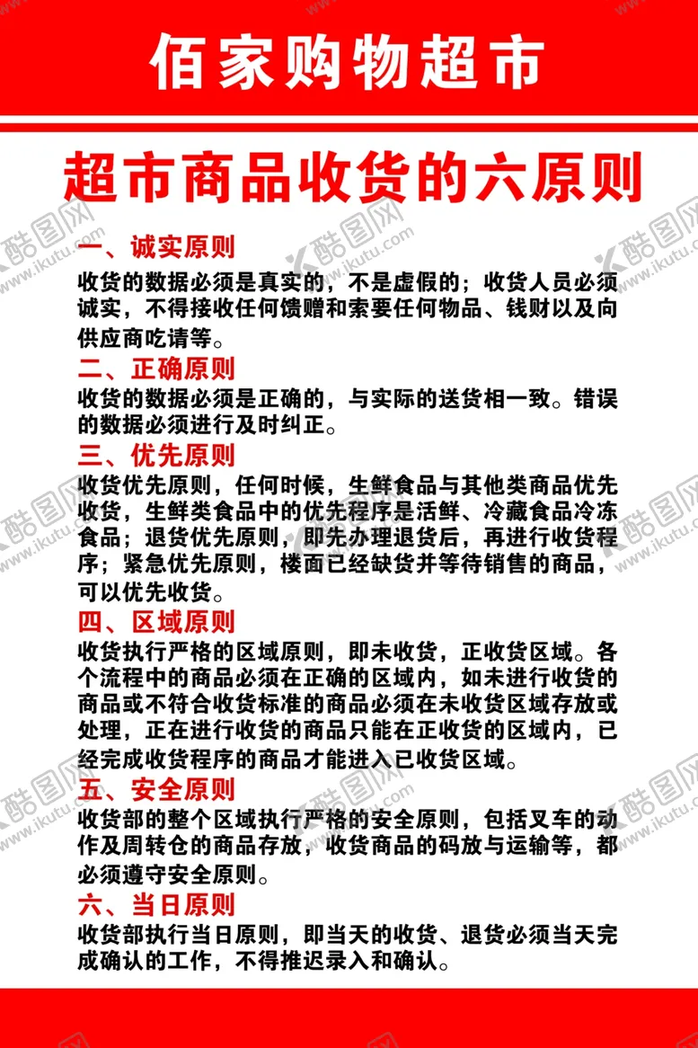 编号：93127606240103308244【酷图网】源文件下载-超市收货部