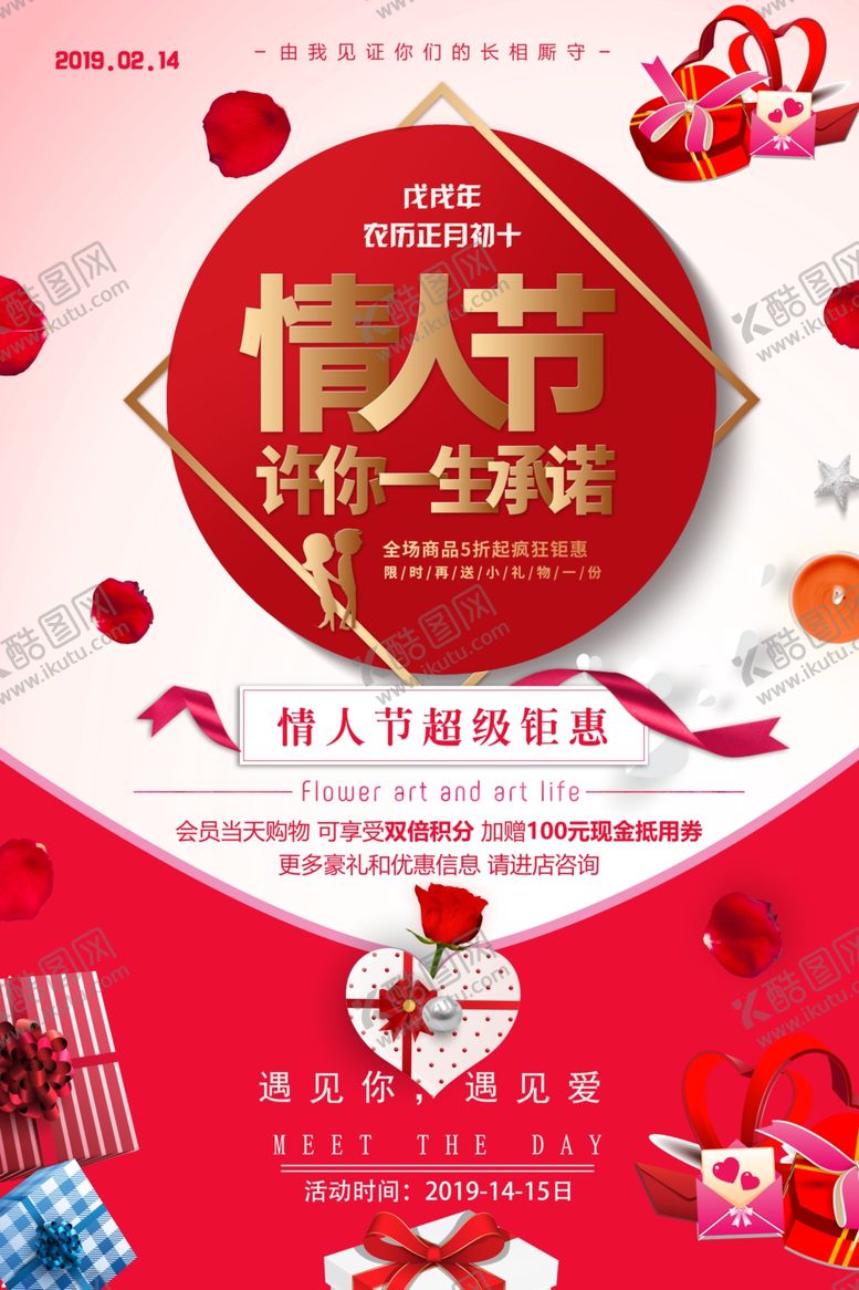 编号：13610110050540591308【酷图网】源文件下载-214情人节