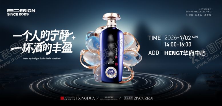 编号：55929704051259187569【酷图网】源文件下载-白酒