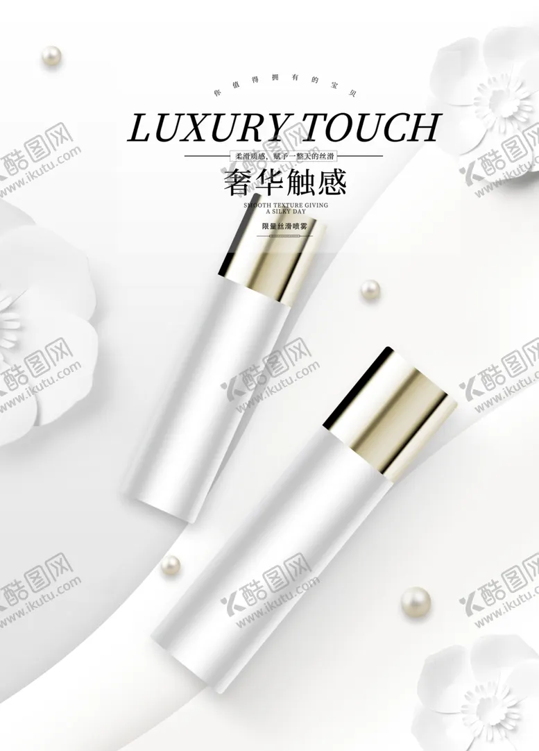 编号：74254306151921172775【酷图网】源文件下载-化妆品海报