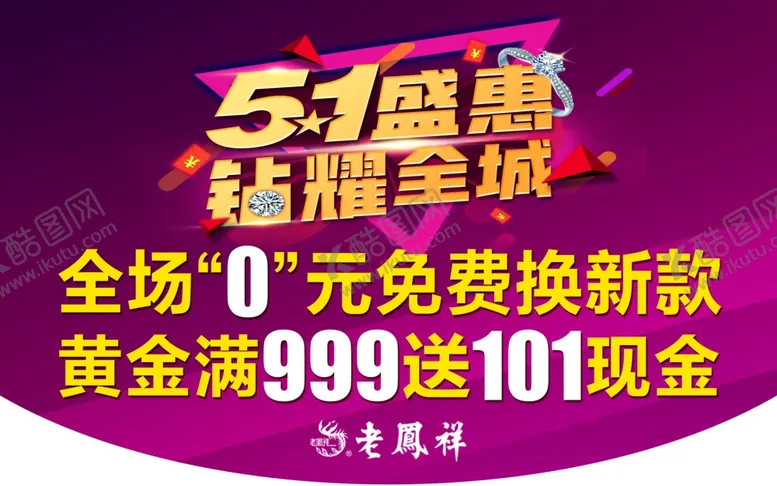 编号：26226212050531403716【酷图网】源文件下载-老凤祥吊旗