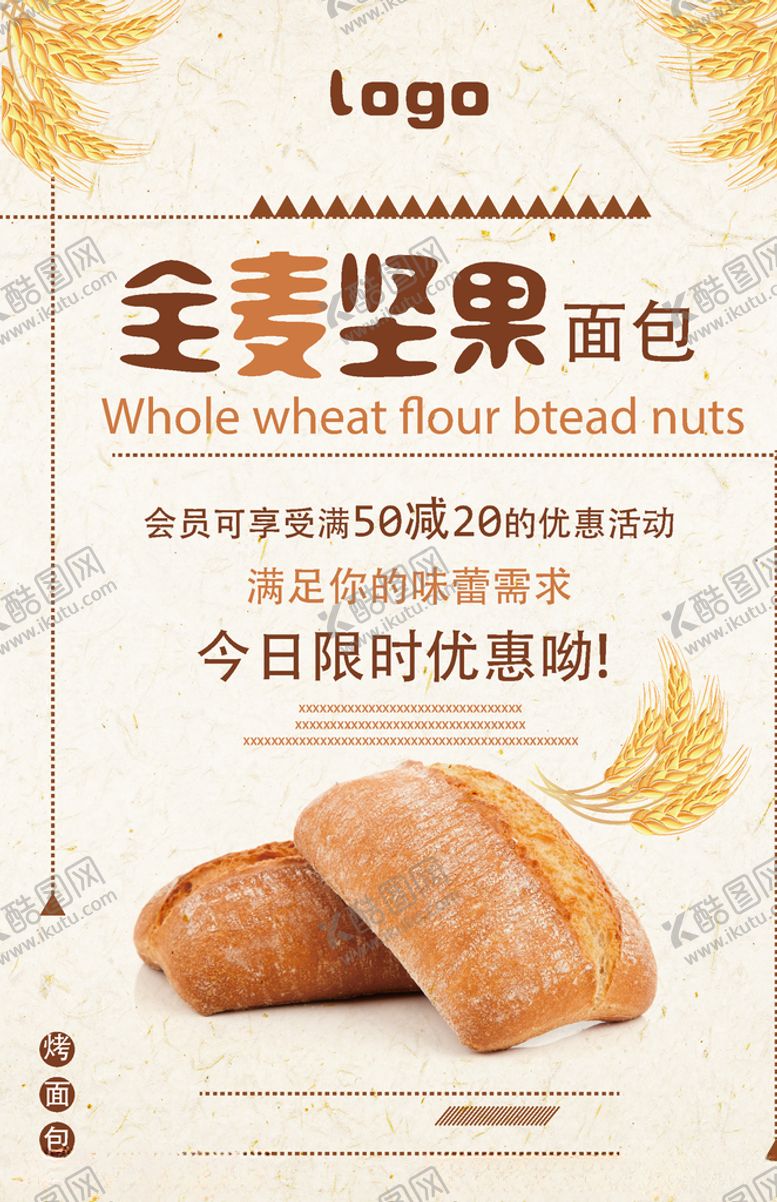 编号：51624407082013231941【酷图网】源文件下载-面包