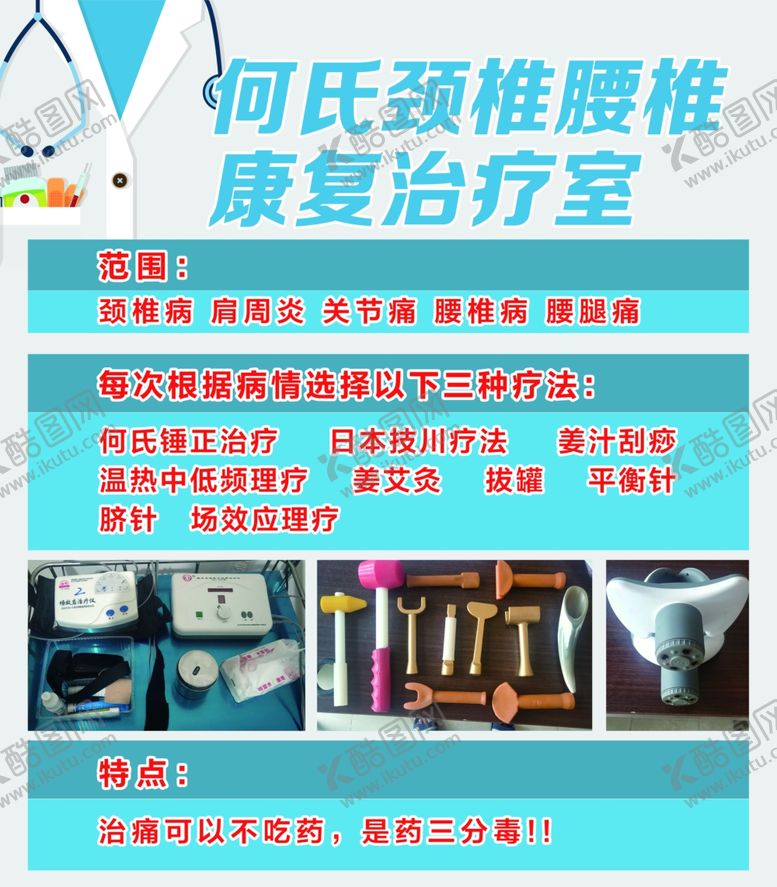 编号：62239707090623424742【酷图网】源文件下载-治疗康复展架