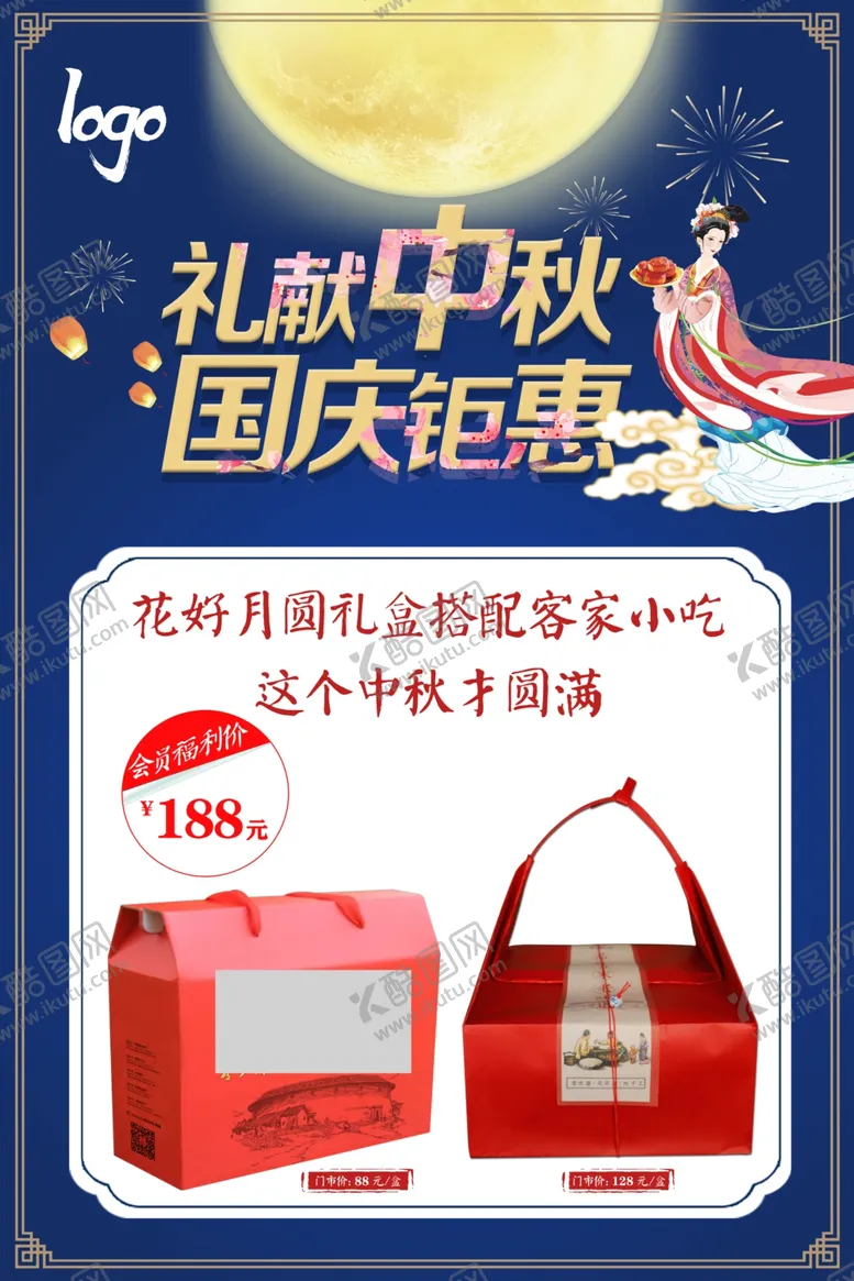编号：50870404210255136223【酷图网】源文件下载-中秋海报