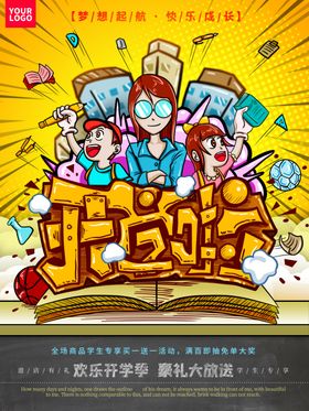 开学啦